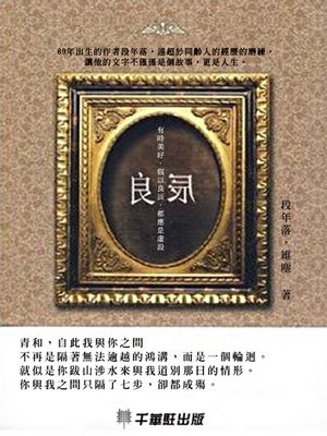 cover image of 良辰
